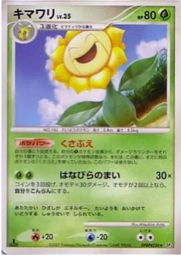 Japanese Shining Darkness Sunflora Pokémon card